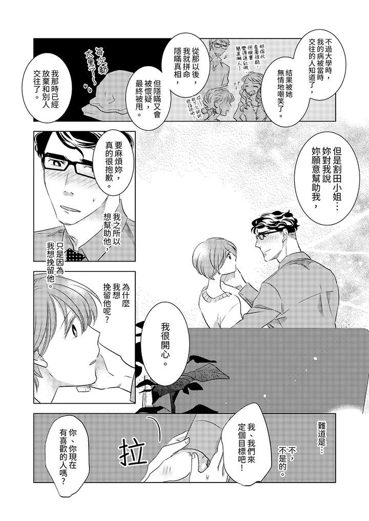 《我和我最讨厌的同事做爱了》漫画 第4話