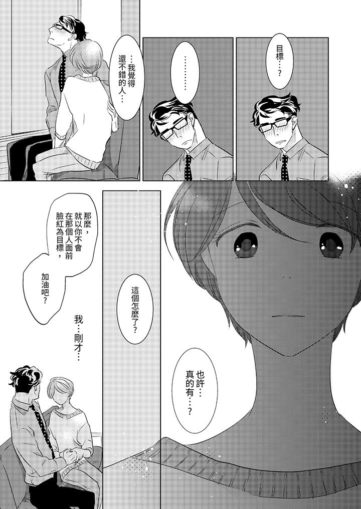 《我和我最讨厌的同事做爱了》漫画 第4話