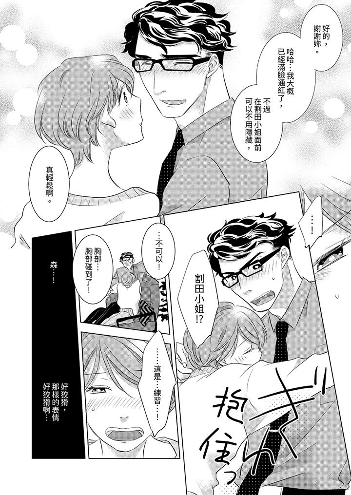 《我和我最讨厌的同事做爱了》漫画 第4話