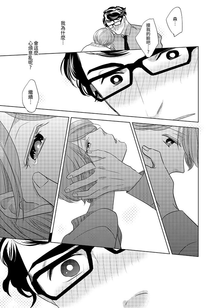 《我和我最讨厌的同事做爱了》漫画 第4話