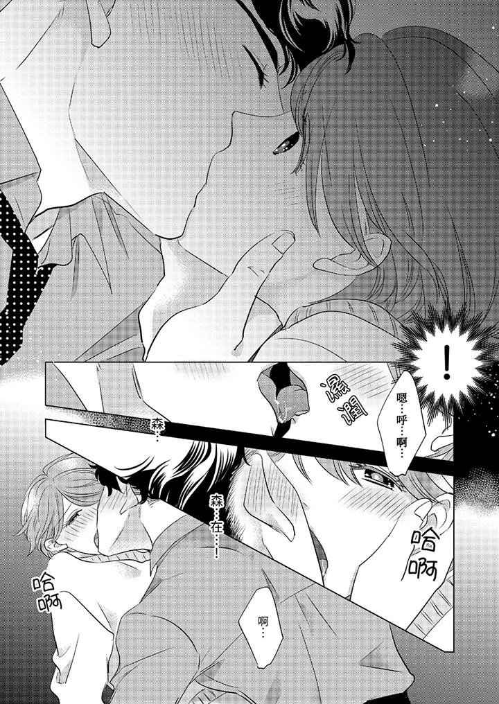《我和我最讨厌的同事做爱了》漫画 第4話