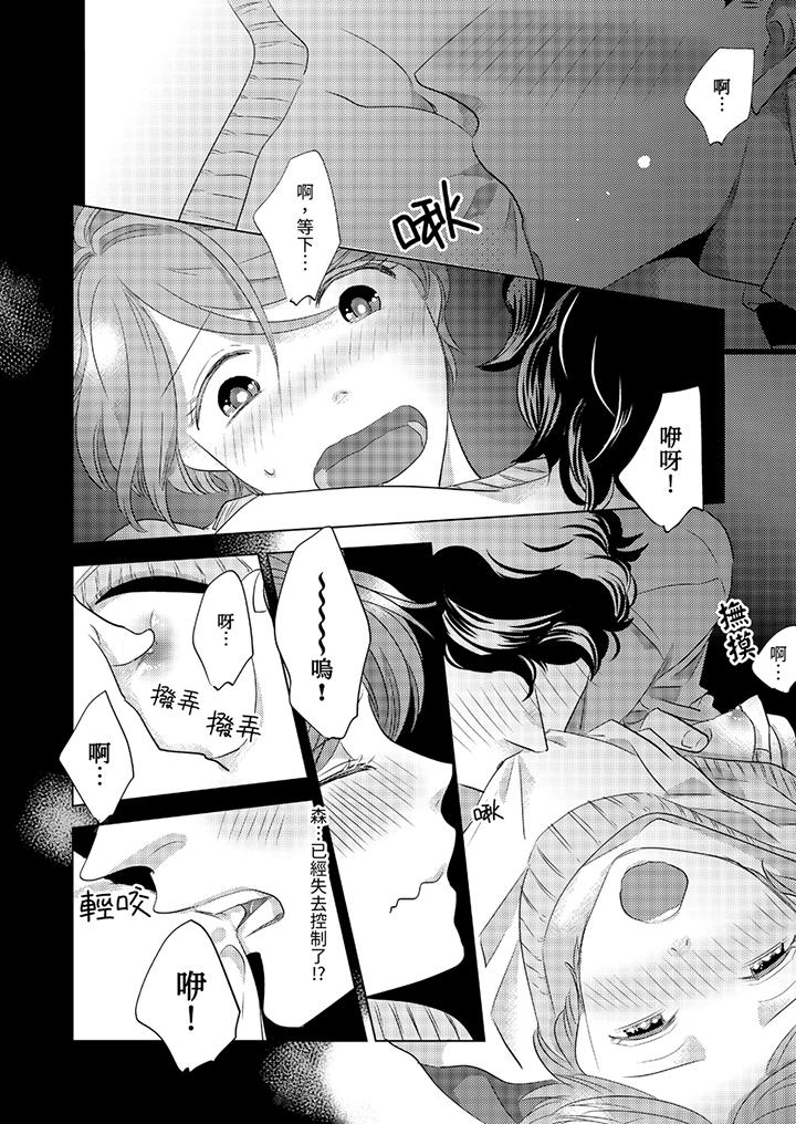 《我和我最讨厌的同事做爱了》漫画 第4話