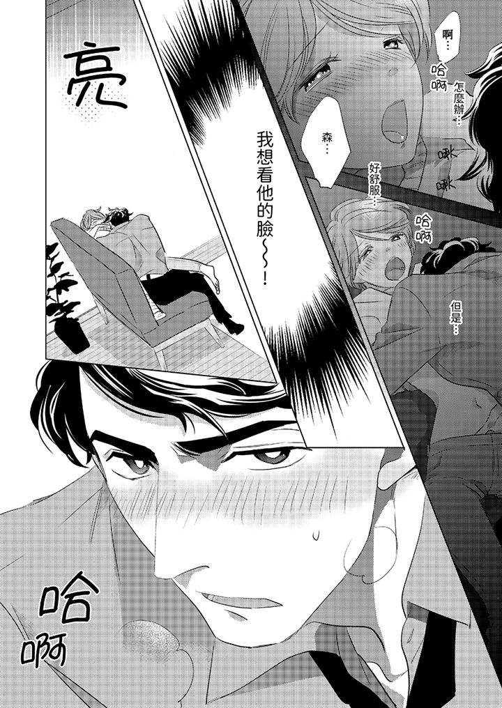 《我和我最讨厌的同事做爱了》漫画 第4話