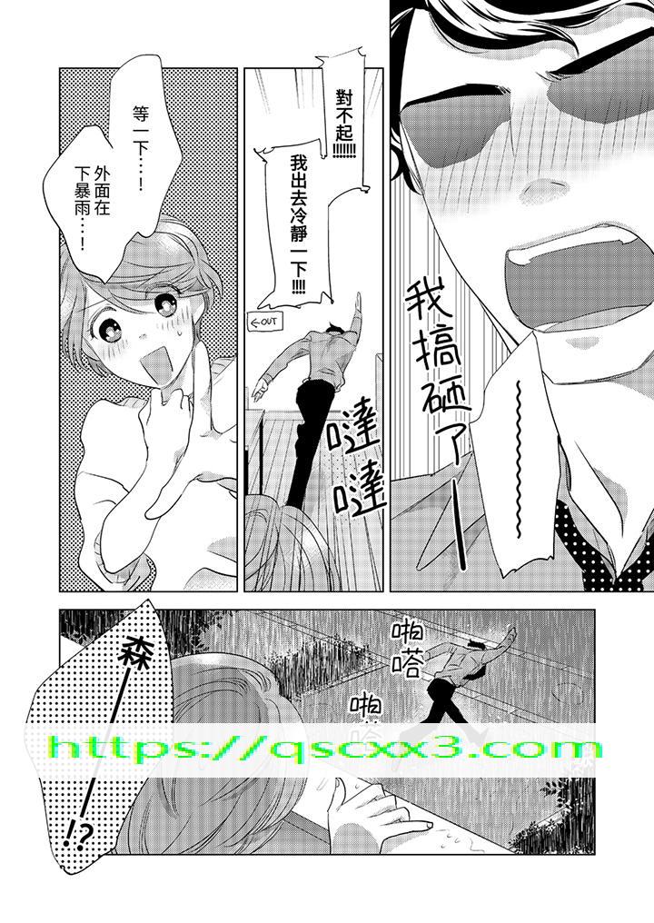 《我和我最讨厌的同事做爱了》漫画 第4話