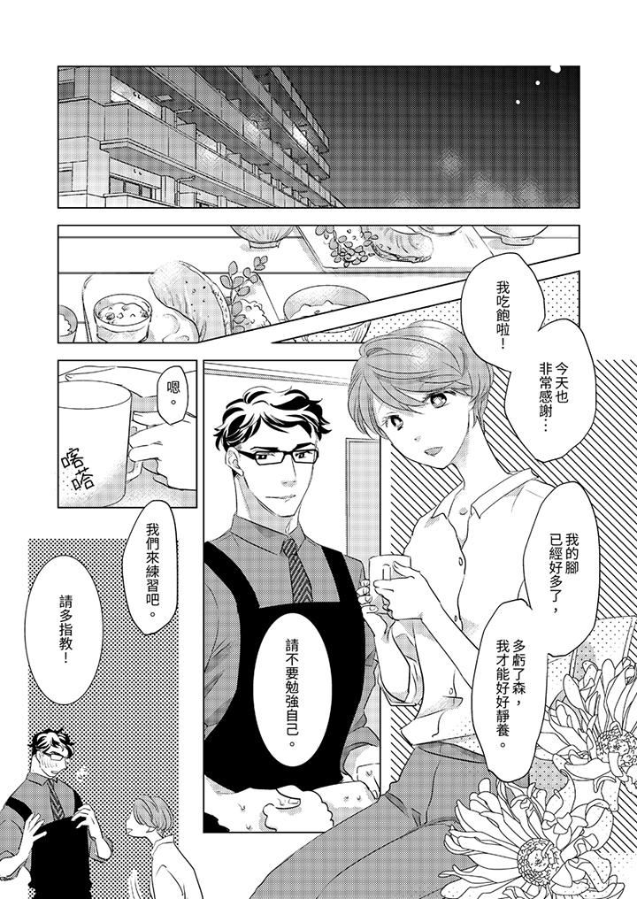 《我和我最讨厌的同事做爱了》漫画 第5話