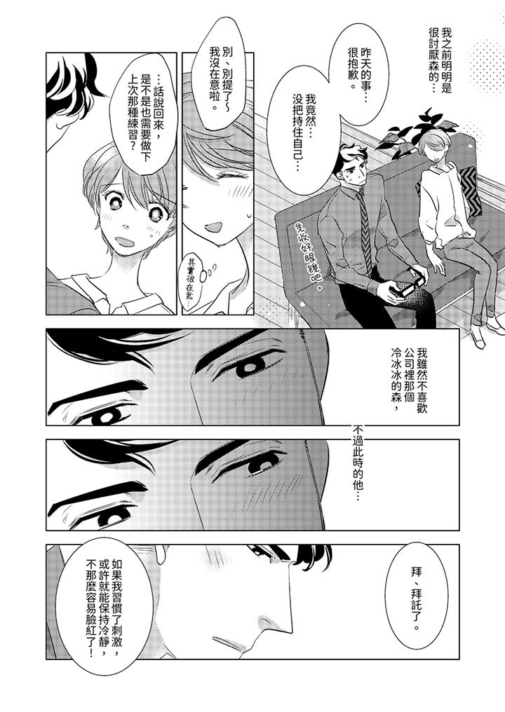 《我和我最讨厌的同事做爱了》漫画 第5話
