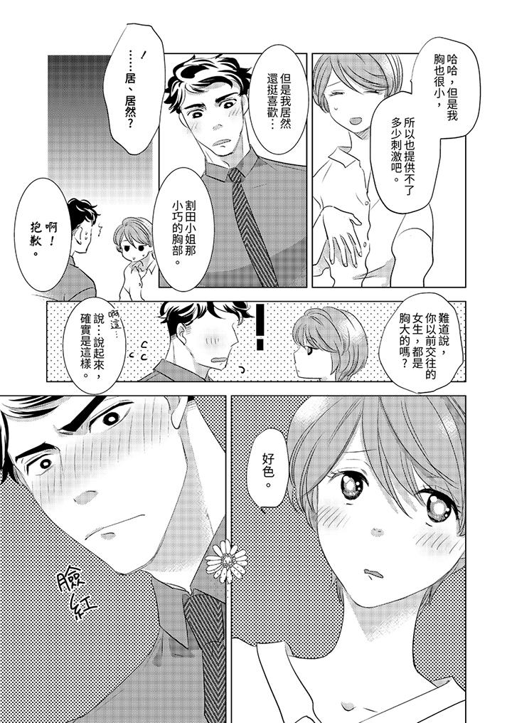 《我和我最讨厌的同事做爱了》漫画 第5話