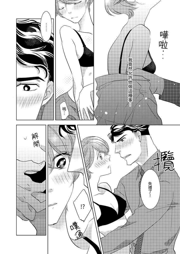 《我和我最讨厌的同事做爱了》漫画 第5話