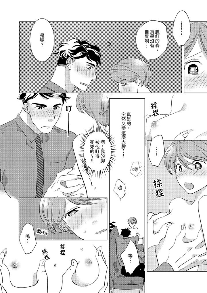 《我和我最讨厌的同事做爱了》漫画 第5話