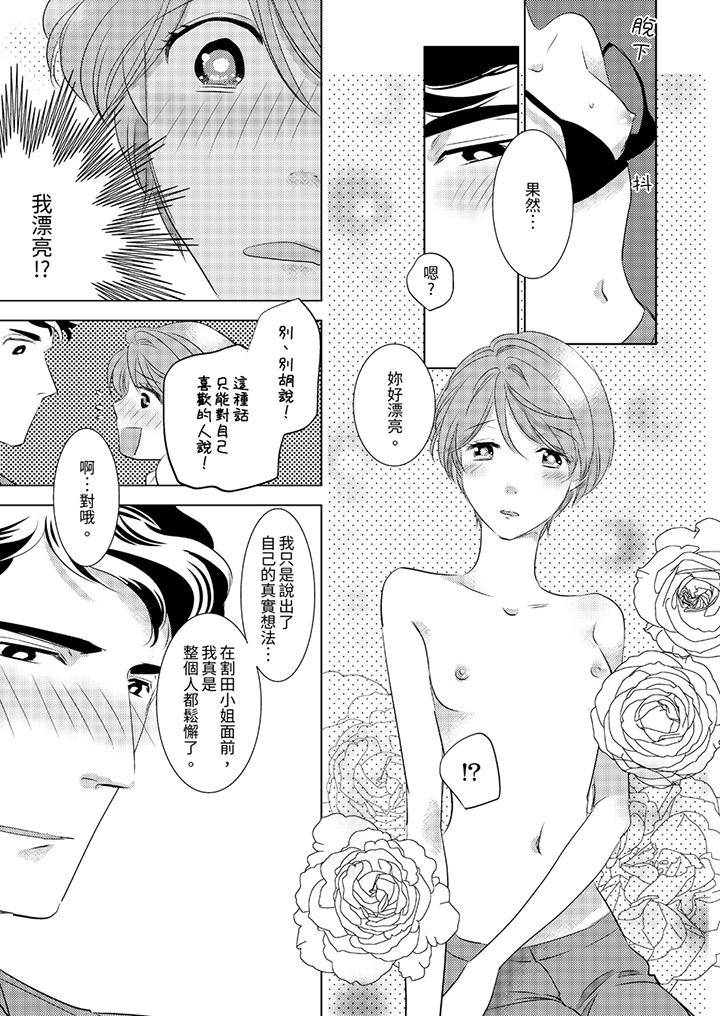 《我和我最讨厌的同事做爱了》漫画 第5話