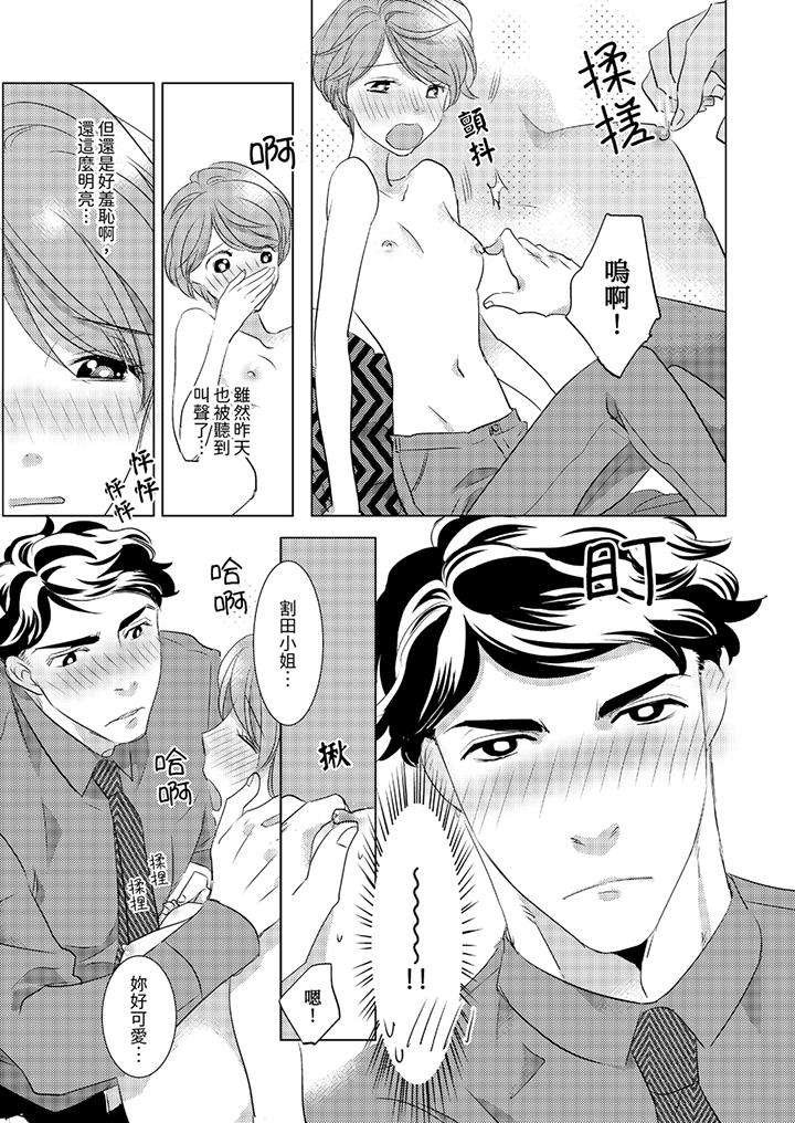 《我和我最讨厌的同事做爱了》漫画 第5話