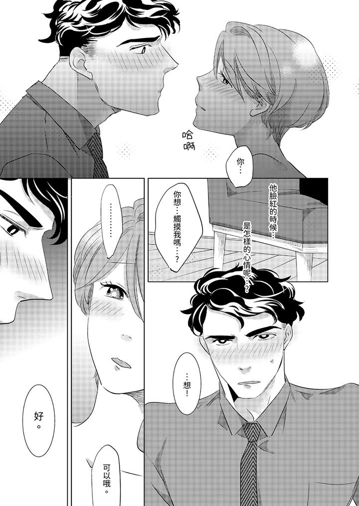 《我和我最讨厌的同事做爱了》漫画 第5話