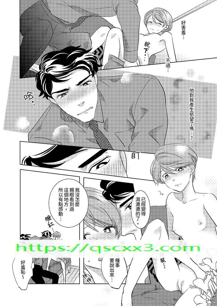《我和我最讨厌的同事做爱了》漫画 第5話