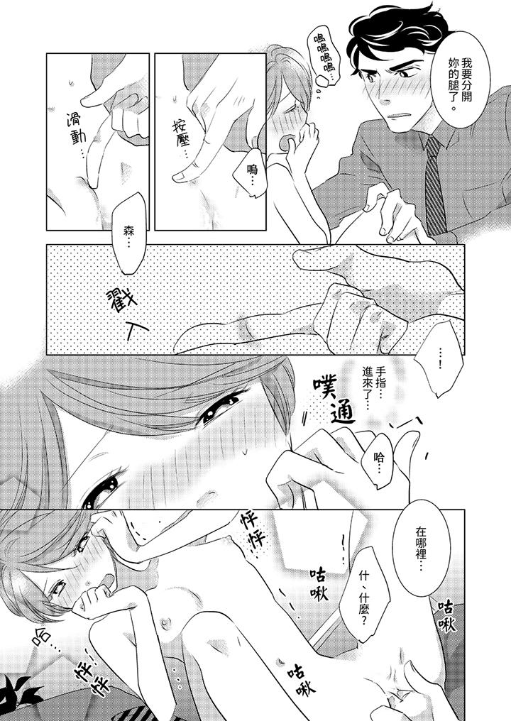 《我和我最讨厌的同事做爱了》漫画 第6話