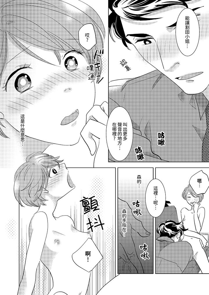 《我和我最讨厌的同事做爱了》漫画 第6話