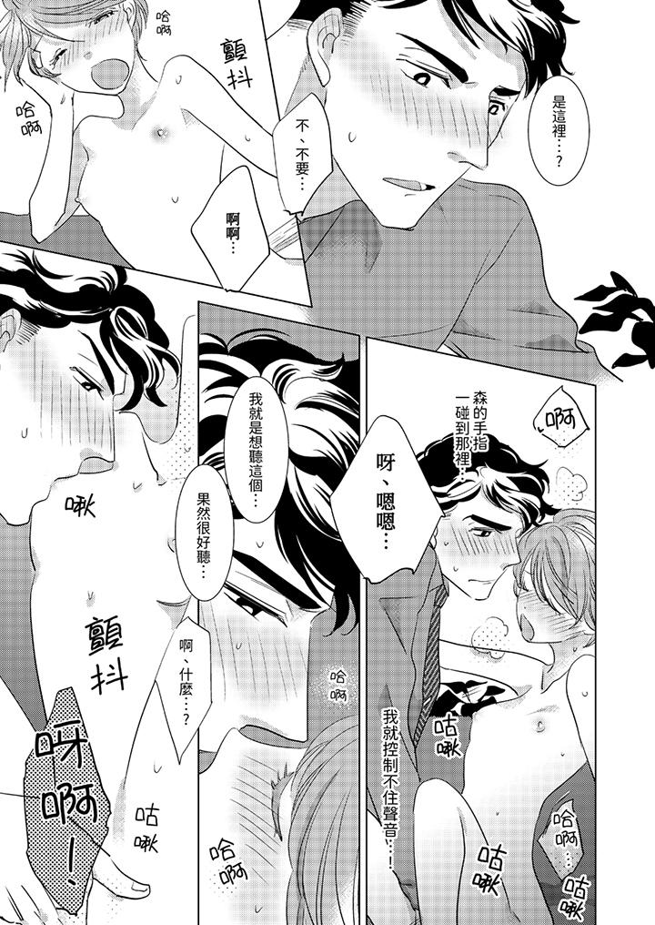 《我和我最讨厌的同事做爱了》漫画 第6話