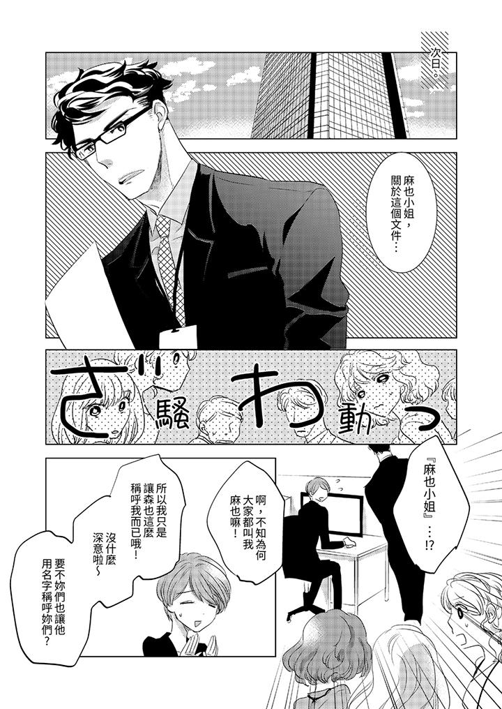 《我和我最讨厌的同事做爱了》漫画 第6話