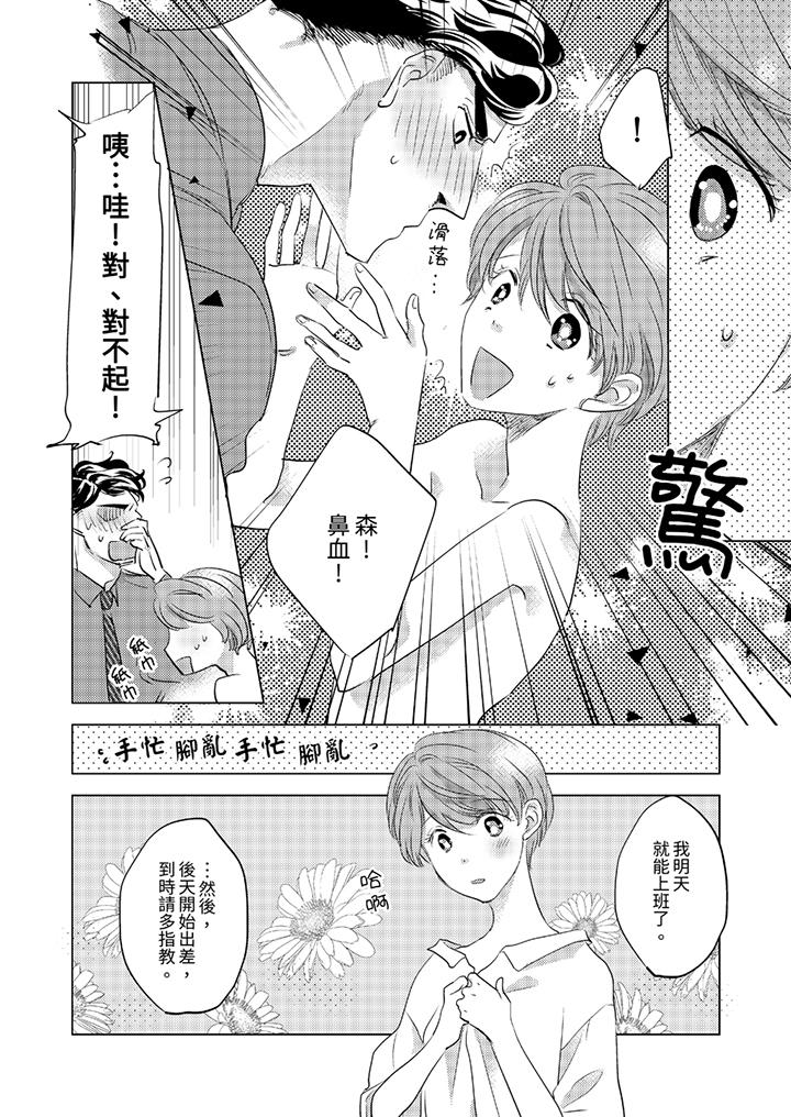 《我和我最讨厌的同事做爱了》漫画 第6話