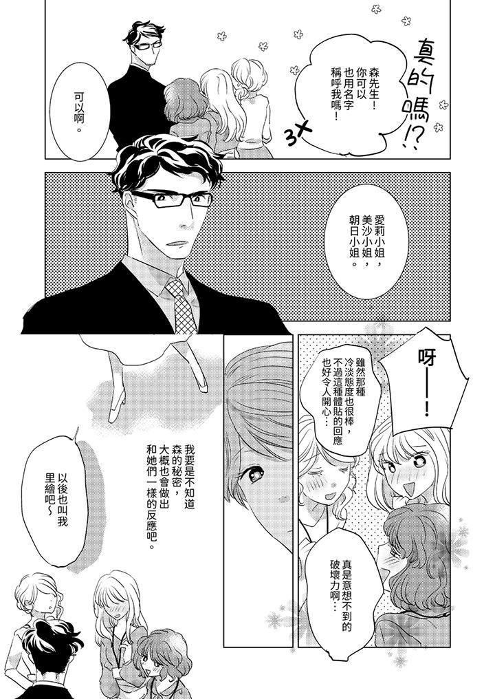 《我和我最讨厌的同事做爱了》漫画 第6話
