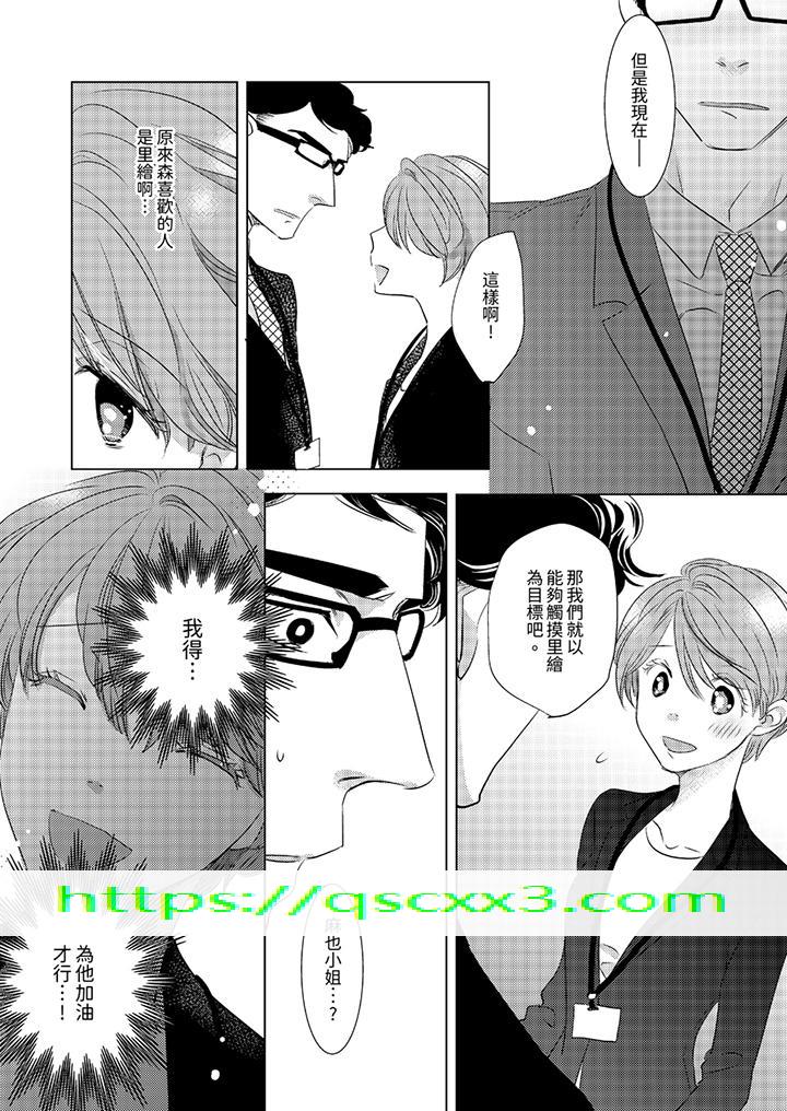 《我和我最讨厌的同事做爱了》漫画 第6話