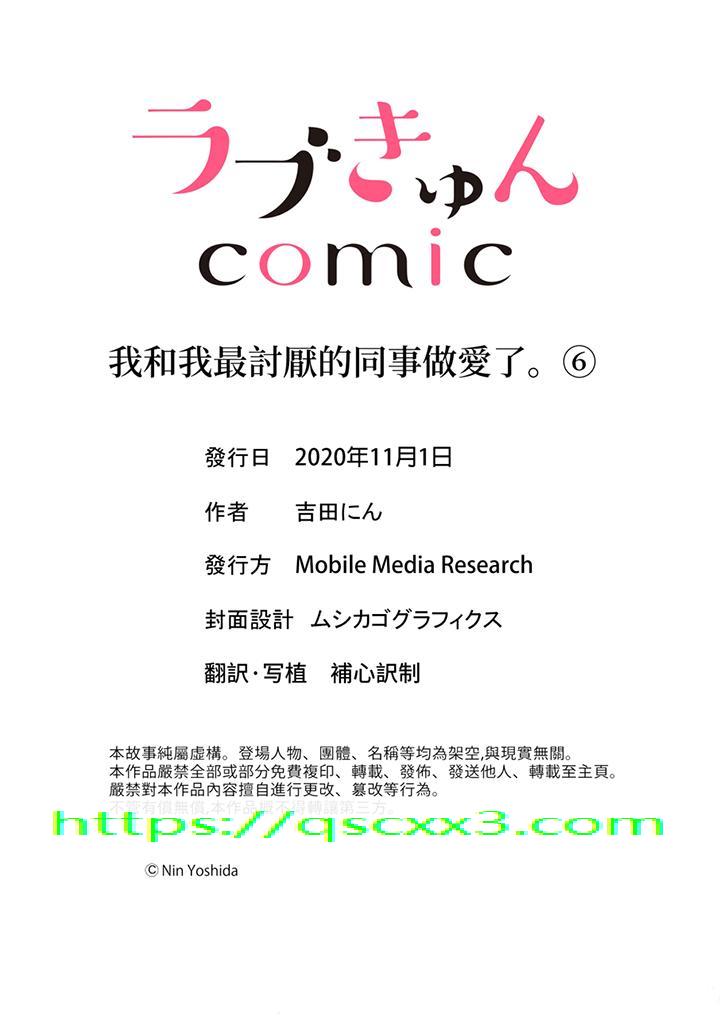 《我和我最讨厌的同事做爱了》漫画 第6話