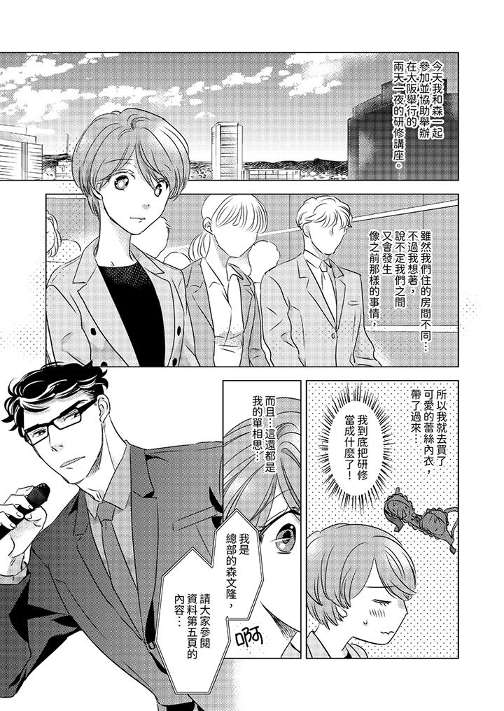 《我和我最讨厌的同事做爱了》漫画 第7話