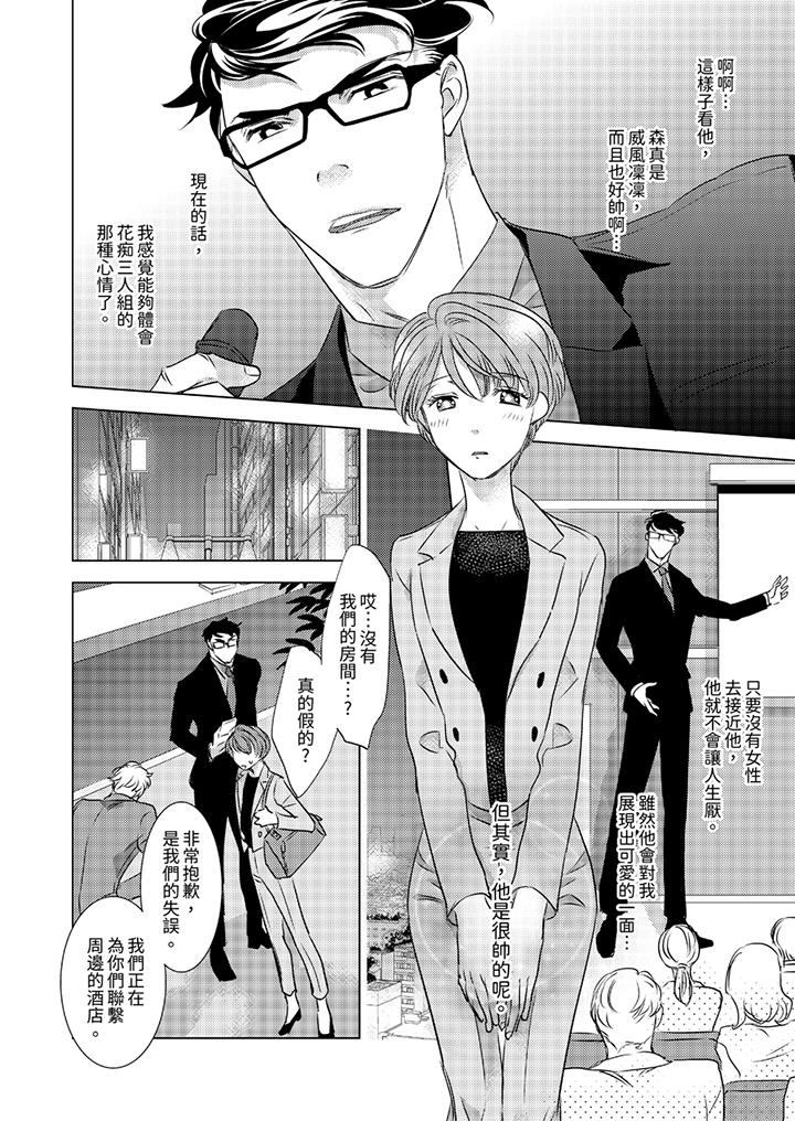 《我和我最讨厌的同事做爱了》漫画 第7話