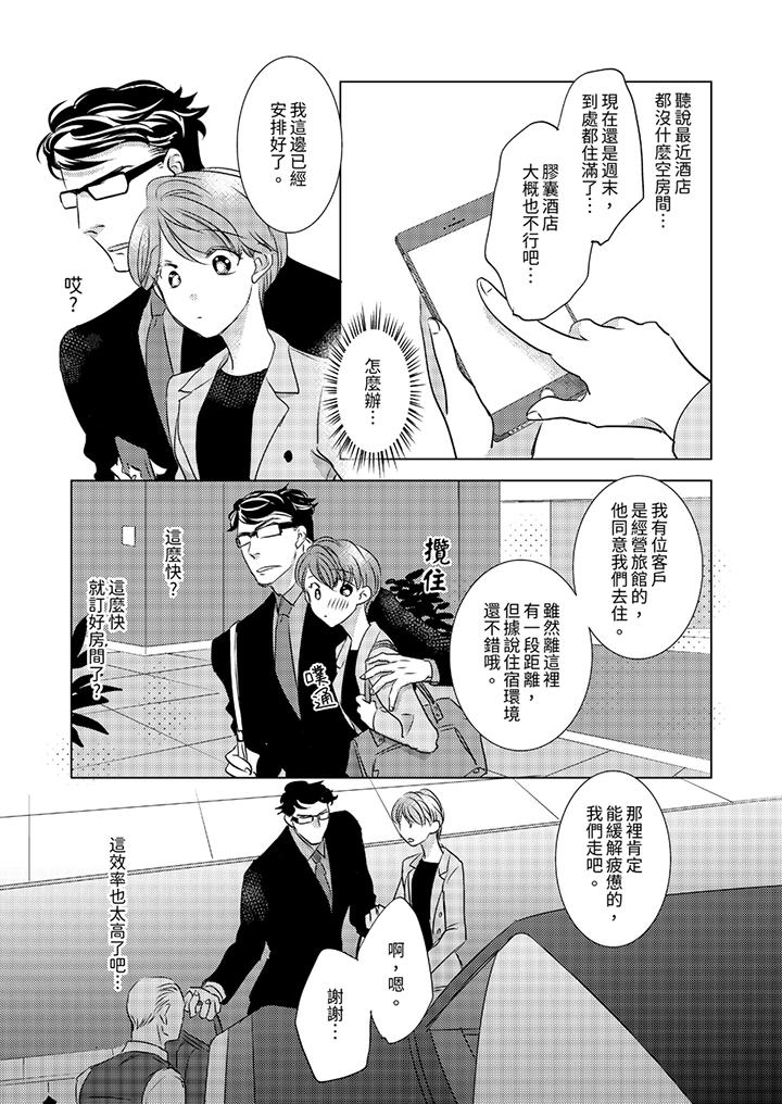 《我和我最讨厌的同事做爱了》漫画 第7話