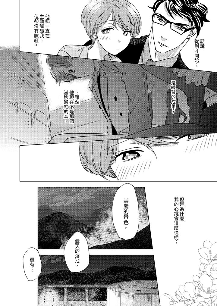 《我和我最讨厌的同事做爱了》漫画 第7話