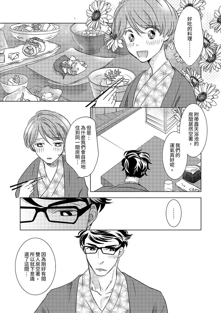 《我和我最讨厌的同事做爱了》漫画 第7話