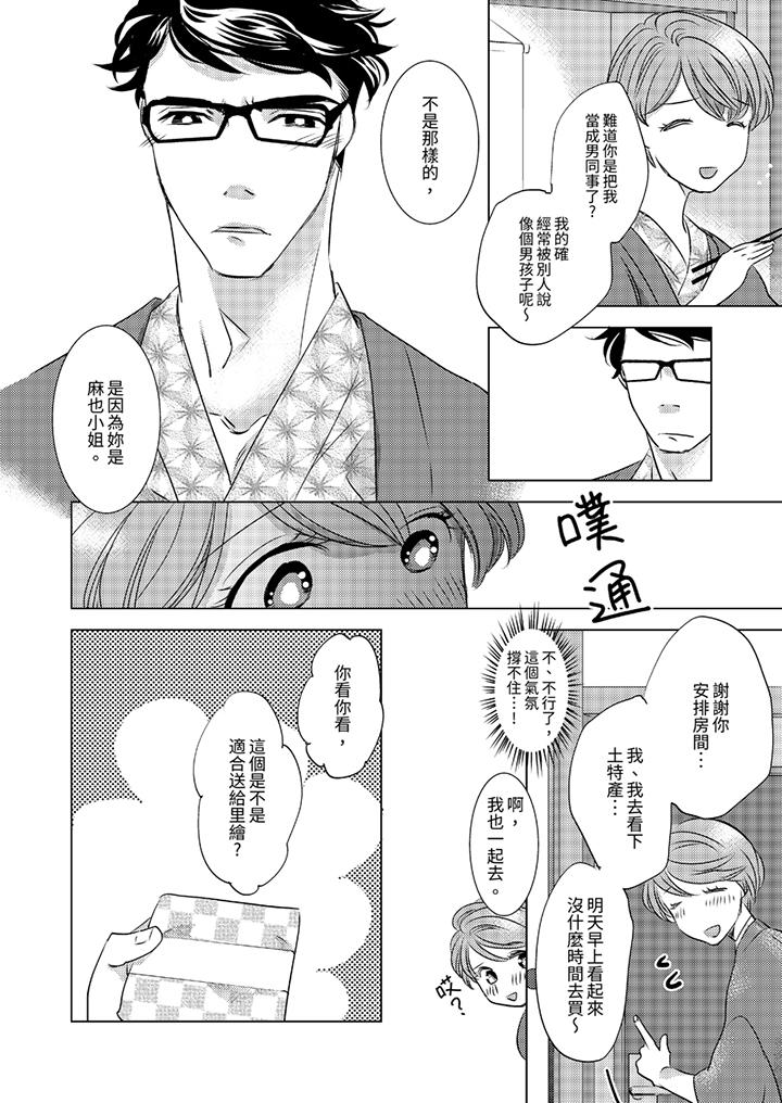 《我和我最讨厌的同事做爱了》漫画 第7話