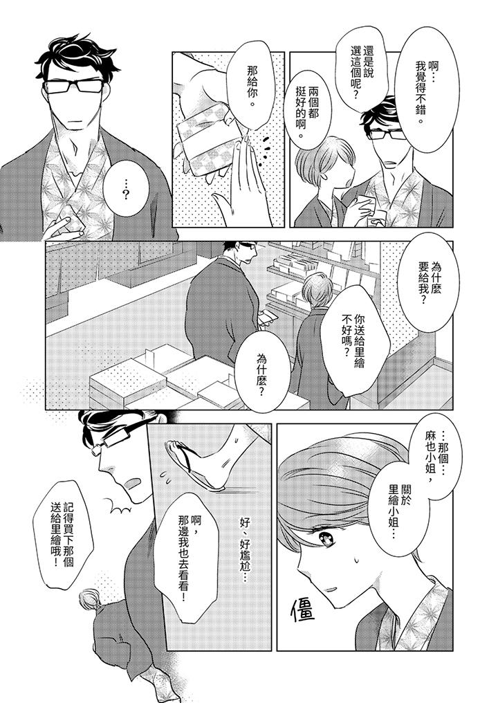 《我和我最讨厌的同事做爱了》漫画 第7話