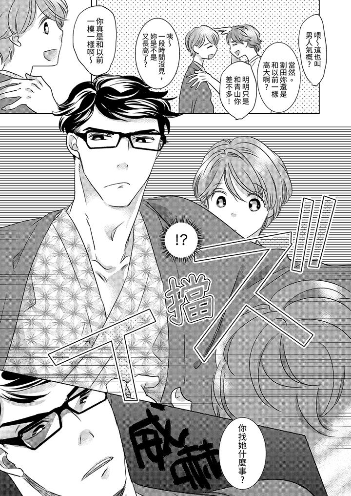 《我和我最讨厌的同事做爱了》漫画 第7話