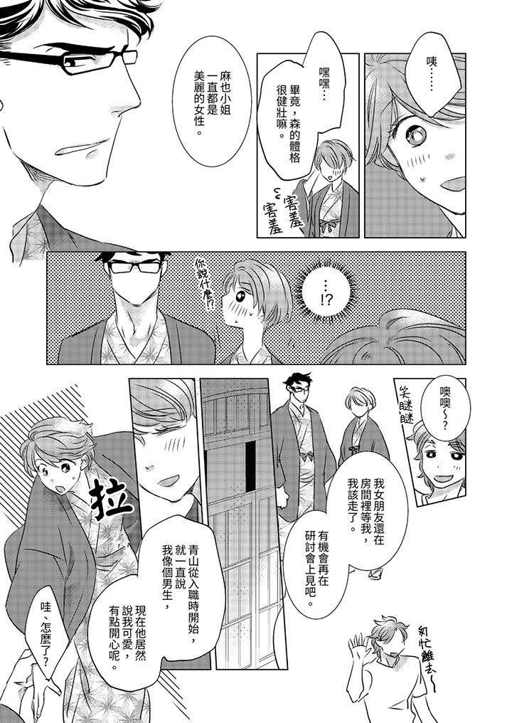 《我和我最讨厌的同事做爱了》漫画 第7話