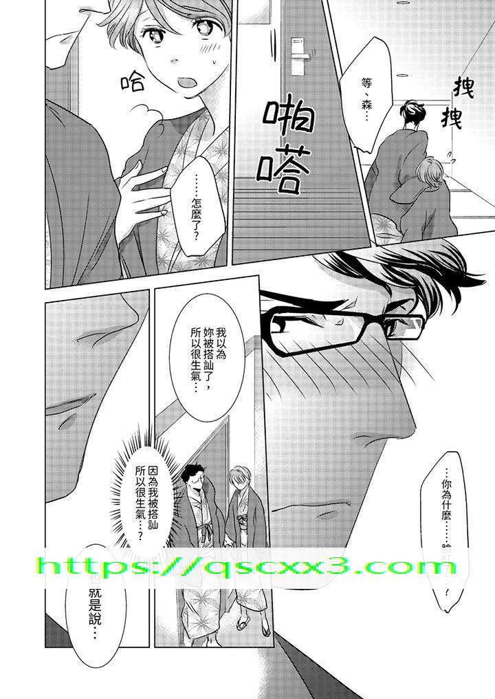 《我和我最讨厌的同事做爱了》漫画 第7話