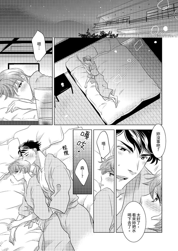 《我和我最讨厌的同事做爱了》漫画 第9話