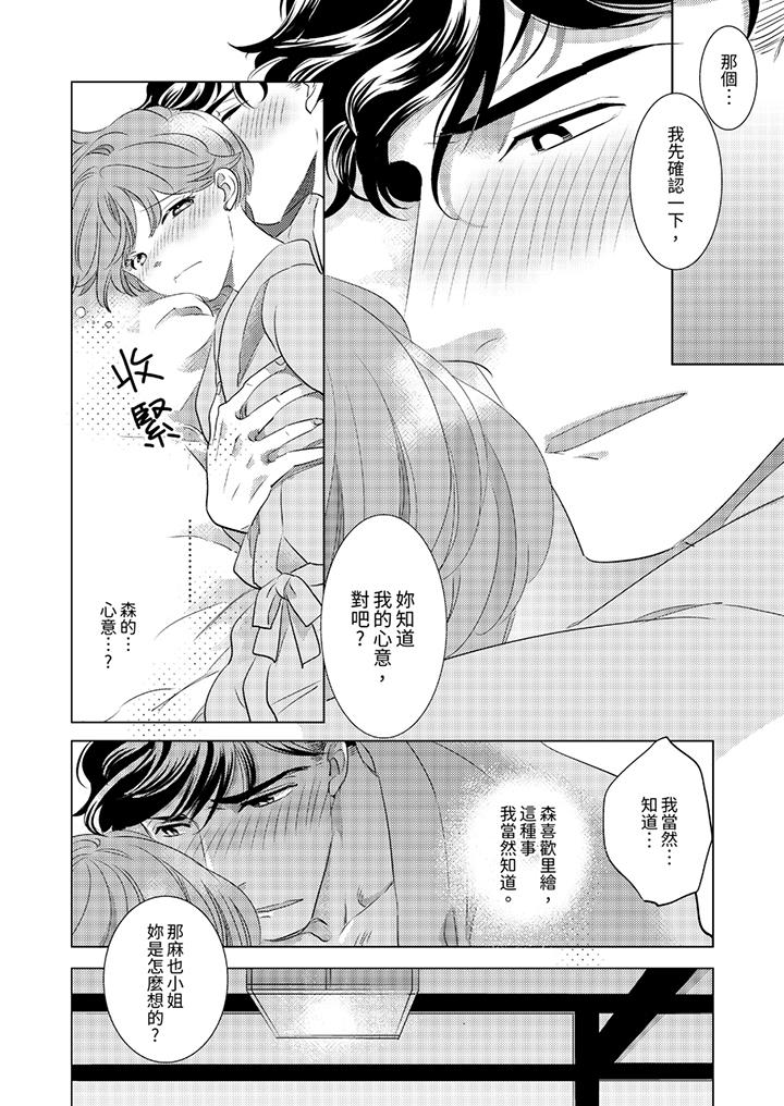 《我和我最讨厌的同事做爱了》漫画 第9話