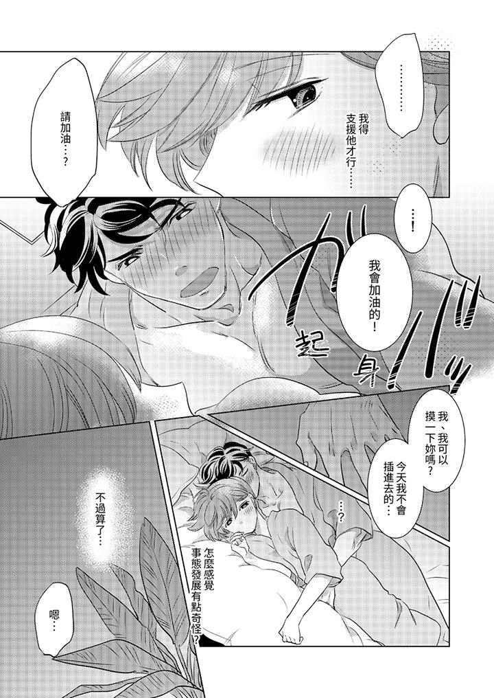 《我和我最讨厌的同事做爱了》漫画 第9話