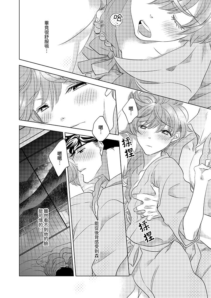 《我和我最讨厌的同事做爱了》漫画 第9話