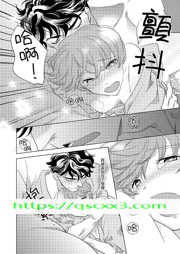 《我和我最讨厌的同事做爱了》漫画 第9話