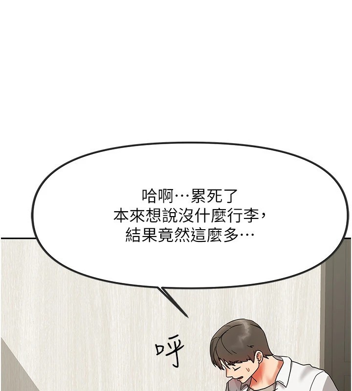 《我家的女房客》漫画 第1話-與性感女房客互相取暖