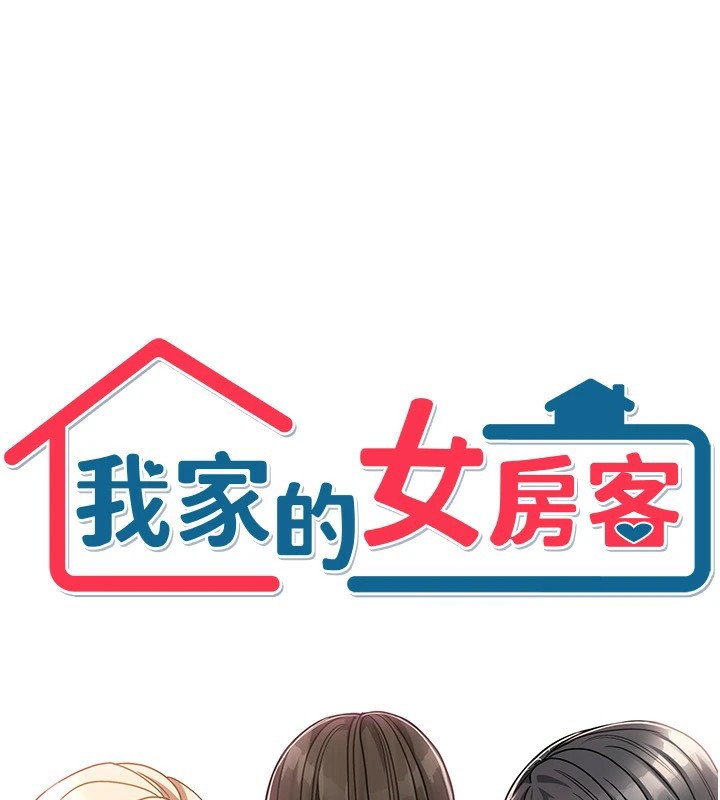 《我家的女房客》漫画 第1話-與性感女房客互相取暖