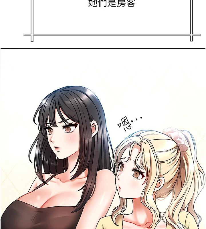 《我家的女房客》漫画 第1話-與性感女房客互相取暖