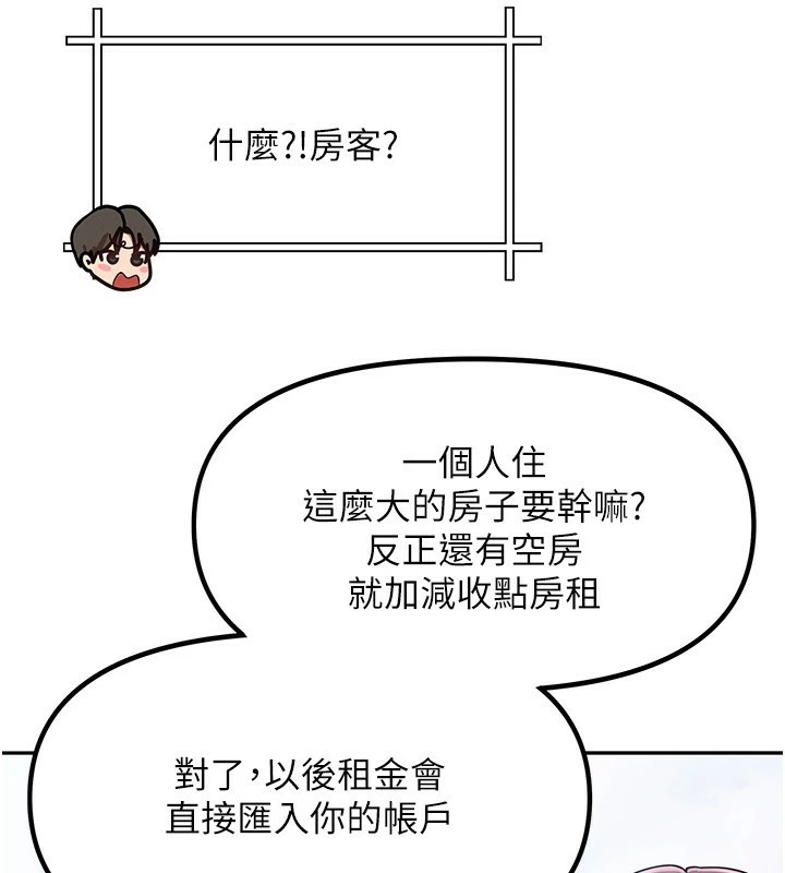 《我家的女房客》漫画 第1話-與性感女房客互相取暖