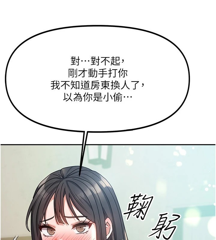 《我家的女房客》漫画 第1話-與性感女房客互相取暖