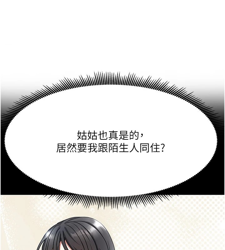 《我家的女房客》漫画 第1話-與性感女房客互相取暖