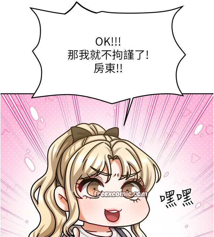 《我家的女房客》漫画 第10話-臉紅心跳的月光下漫步
