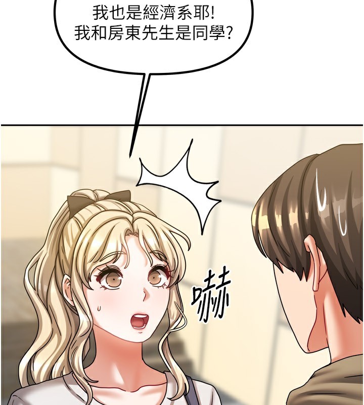 《我家的女房客》漫画 第10話-臉紅心跳的月光下漫步