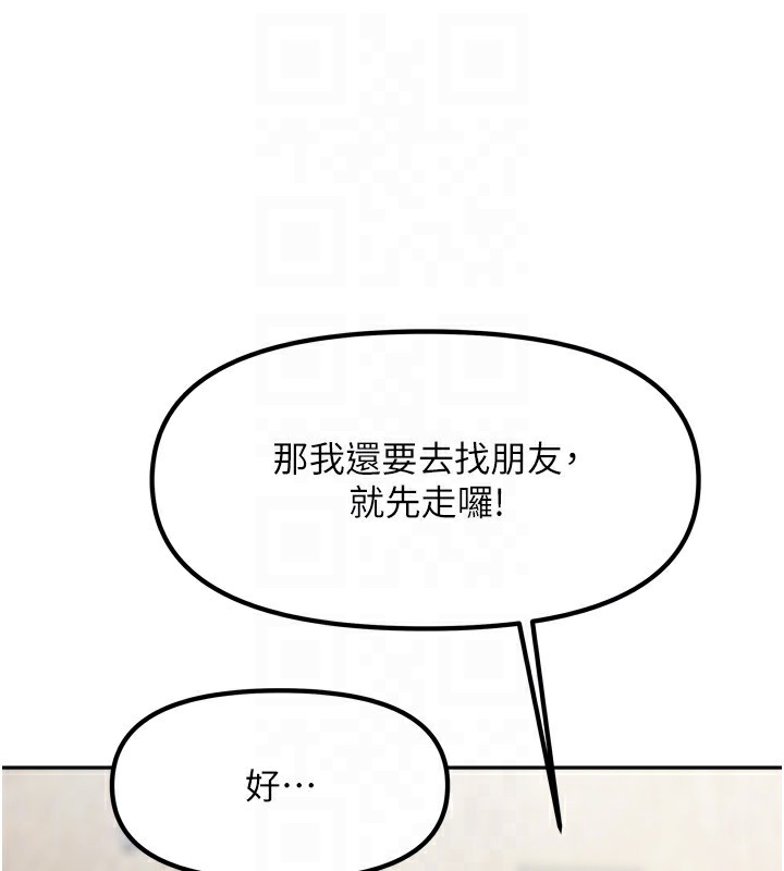 《我家的女房客》漫画 第10話-臉紅心跳的月光下漫步