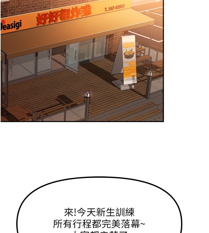 《我家的女房客》漫画 第10話-臉紅心跳的月光下漫步